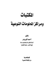 Libraries And Information Centers