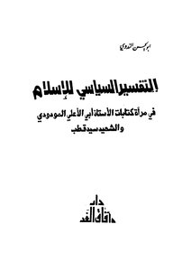 Political Interpretation Of Islam