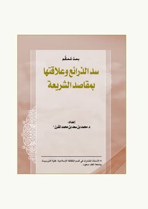 3596 Blocking Excuses And Their Relationship To The Purposes Of Sharia