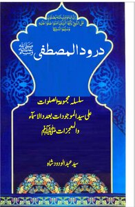 13 Daroud Al-mustafa ﷺ