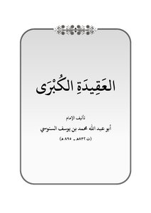 العقيدة الكبرى