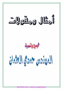 12 امثال ومقولات بالإنجليزيه مترجمه