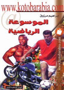 Sports Encyclopedia