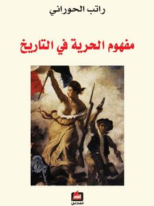 The Concept Of Freedom In History