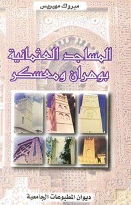 Ottoman Mosques In Oran And Camp Lembrouk Hyeres