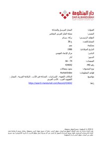 Transmitted Metaphor And Modernity - Bassam Baraka