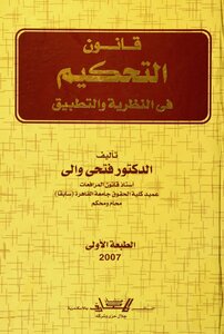 Arbitration Law In Theory And Practice