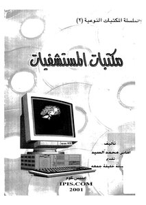 مكتبات المستشفيات