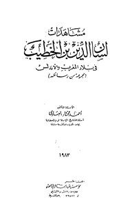 Observations Of Lisan Al-din In The Maghreb And Andalusia
