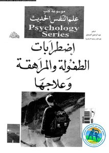 Childhood Disorders