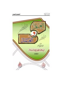 Knowledge And Work Is One Of The Books Of Sheikh Muhammad Saeed Raslan