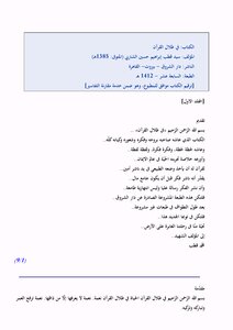 In The Shadows Of The Qur'an 1