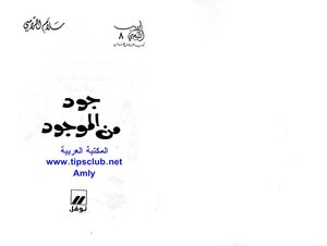 1257 The Book Of Generosity From Existence..from Folk Literature