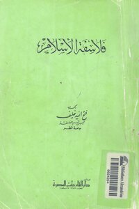 Philosophers Of Islam Fathullah Khalif