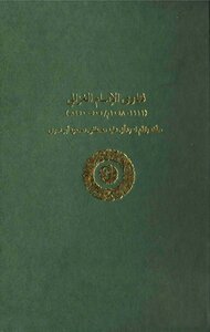 Fatwas Of Imam Al-ghazali