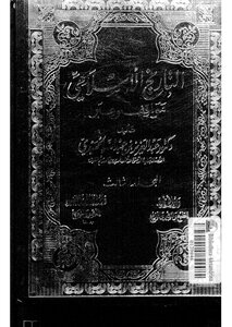 043 Book 030 Islamic History Positions And Through The Biography Of The Prophet Hamidi