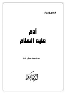 Pictured Form Adam - Peace Be Upon Him