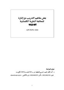 3197 Some Training Concepts With Reference To Economic Theory Treatment 4242
