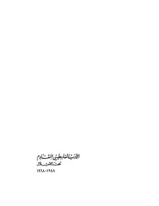 الأدب الفلسطيني المقاوم غسان كنفاني