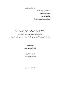 The Noun Of The Subject And The Object In The Hadith Of The Prophet
