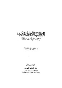 Arabization Ancient And Modern