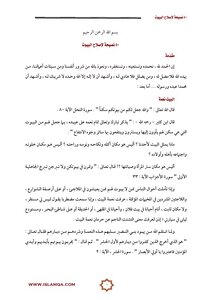 Al-munajjid 40 Advice For Home Repair Book 1474