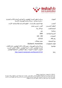 Career Path Development Policy And Its Impact On Satisfaction - Performance And Initiative: A Field Study - Jordan Phosphate Mines Company