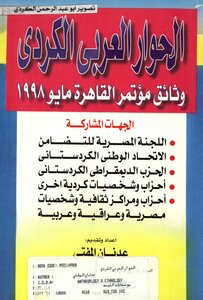 The Arab-kurdish Dialogue Documents Of The Cairo Conference - Adnan Mufti