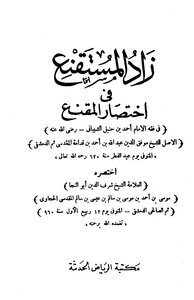 3535 زاد المستقنع