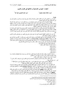 Organs Of The Human Senses And Their Implications In The Noble Qur’an