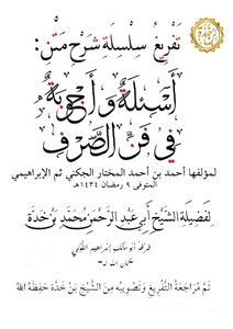 Unpacking The String Explanation Of The Message (questions And Answers In The Art Of Exchange) By Ahmed Bin Ahmed Al-mukhtar Al-jakni