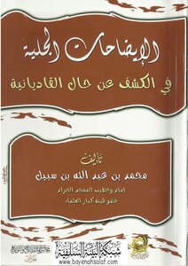 Clarifications-obvious-in-the-kshaf-al-qadianiyyah