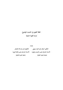 Linguistic Error In The Topic Of Modern Linguistic Study
