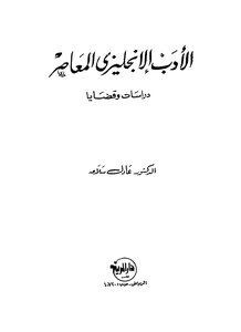 Contemporary English Literature Studies And Issues