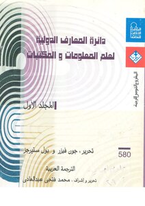 International Encyclopedia Of Science And Libraries