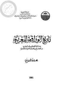 History Of The Moroccan Warra