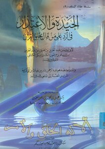 الحيدة والاعتذار ت فقيهي