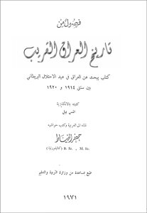 Chapters From The Recent History Of Iraq