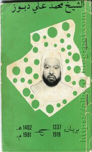من أعلام الإصلاح بالجزائر الشيخ محمد علي دبوز