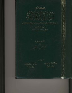The Secrets Of Rhetoric - Abu Bakr Abd Al-qaher Ibn Abd Al-rahman Al-jurjani