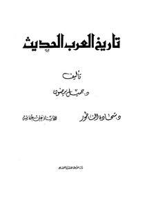Modern Arab History