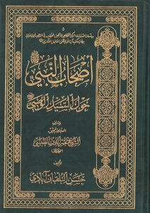 Companions Of The Prophet About The Guardian