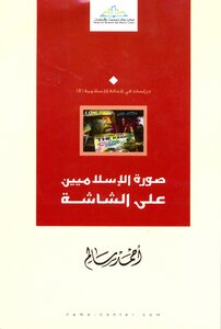 صورة الإسلاميين على الشاشة Z