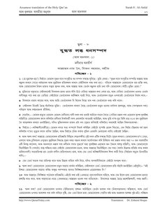8 Anfal Assamese مصحف القرآن مكتوب مترجم ترجمة قران قرآن القران المصحف الى اللغة