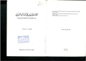 Palestinians In Kuwait