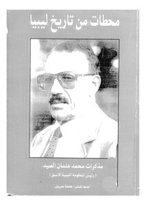 محطات من تاريخ ليبيا