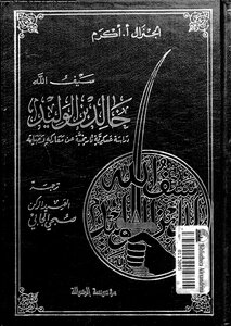 Sword Of God Khalid Bin Walid