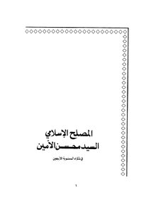 المصلح الاسلامي