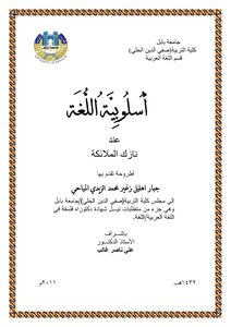 University Of Babylon