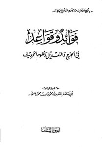 3087 Benefits And Rules In Wound And Modification